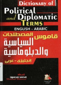 قاموس المصطلحات السياسية والدبلوماسية : انجليزي عربي